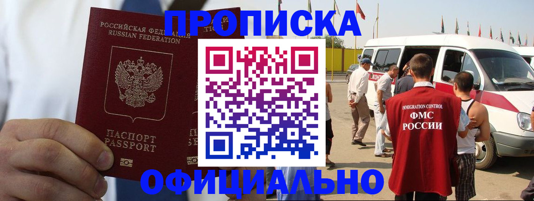 временная регистрация для всех в Смоленске