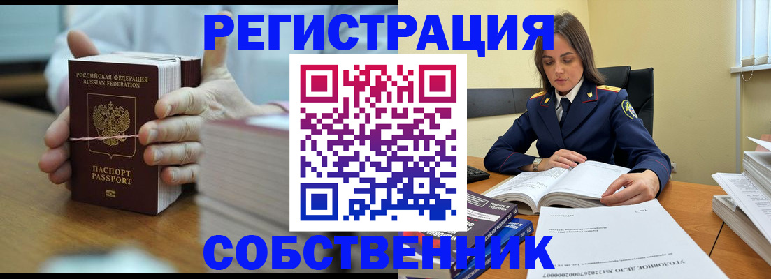 временная прописка в Смоленске